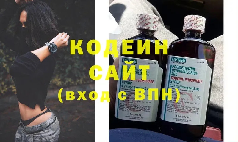 купить  сайты  darknet как зайти  Кодеин напиток Lean (лин)  Белогорск 